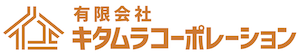 有限会社キタムラコーポレーション